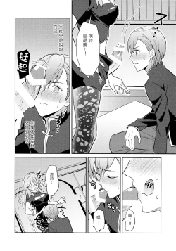 Page 10 of Daisuki na Sensei o Oyomesan ni Sareru nante!?