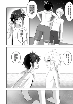 Page 36 of Hamabe de Tsuzuru Uta