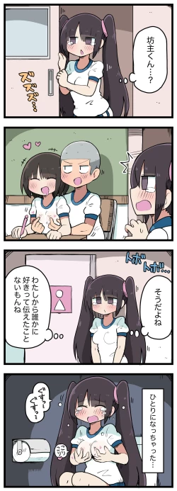 Page 100 of 100日後にS○Xするツインテちゃん