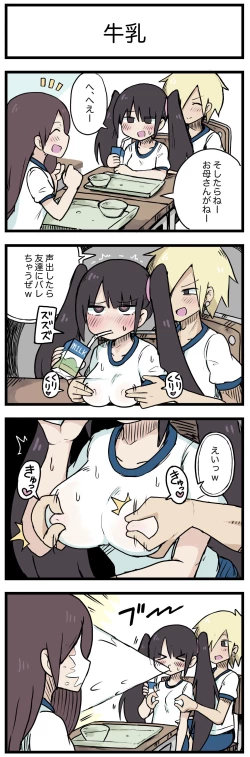 Page 1 of 100日後にS○Xするツインテちゃん