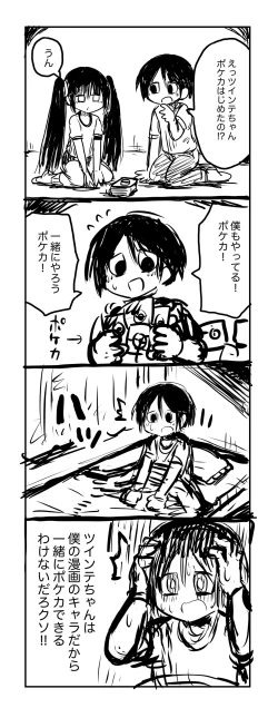 Page 21 of 100日後にS○Xするツインテちゃん