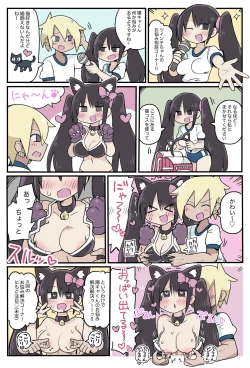 Page 23 of 100日後にS○Xするツインテちゃん