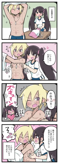 Page 24 of 100日後にS○Xするツインテちゃん