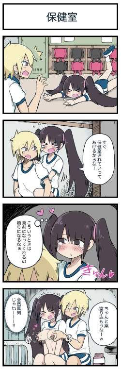 Page 4 of 100日後にS○Xするツインテちゃん