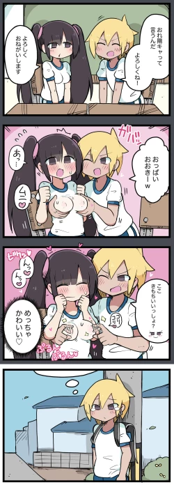 Page 61 of 100日後にS○Xするツインテちゃん