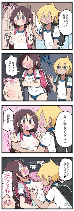 Page 72 of 100日後にS○Xするツインテちゃん