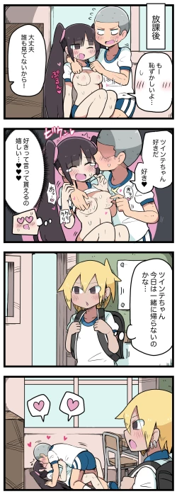 Page 81 of 100日後にS○Xするツインテちゃん