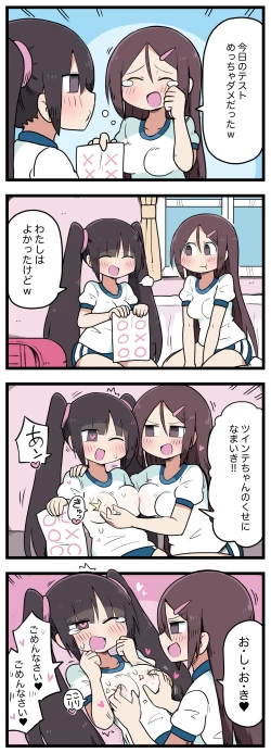 Page 86 of 100日後にS○Xするツインテちゃん