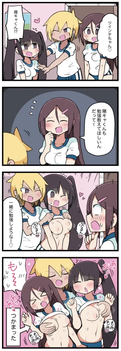 Page 87 of 100日後にS○Xするツインテちゃん