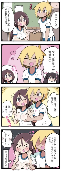 Page 95 of 100日後にS○Xするツインテちゃん