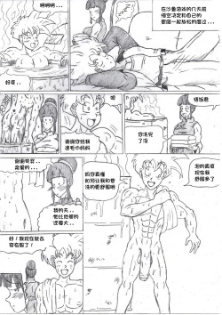Page 2 of Dragon Ball NTR 3