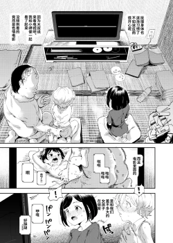 Page 11 of Ninshiki Sogai Ojitachi~