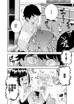 Page 40 of Ninshiki Sogai Ojitachi~