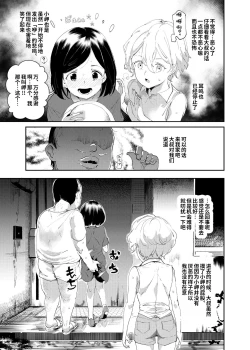 Page 7 of Ninshiki Sogai Ojitachi~