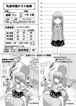 Page 18 of 「乳首学校」