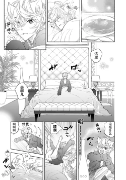 Page 14 of Kemono wa Oku made Aisaretai