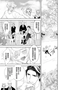 Page 176 of Kemono wa Oku made Aisaretai