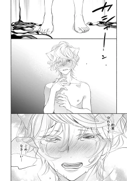 Page 100 of Kemono wa Oku made Aisaretai