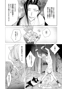 Page 110 of Kemono wa Oku made Aisaretai