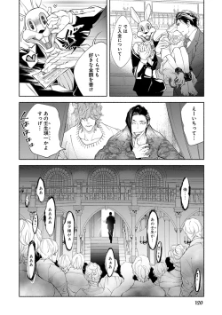 Page 122 of Kemono wa Oku made Aisaretai