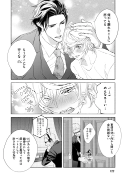 Page 124 of Kemono wa Oku made Aisaretai