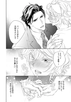 Page 128 of Kemono wa Oku made Aisaretai