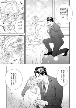 Page 131 of Kemono wa Oku made Aisaretai