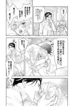 Page 151 of Kemono wa Oku made Aisaretai
