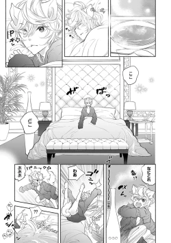 Page 15 of Kemono wa Oku made Aisaretai