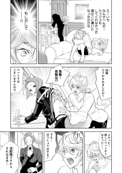 Page 161 of Kemono wa Oku made Aisaretai