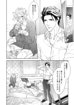 Page 16 of Kemono wa Oku made Aisaretai