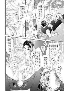 Page 170 of Kemono wa Oku made Aisaretai