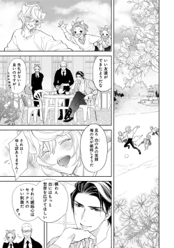 Page 177 of Kemono wa Oku made Aisaretai