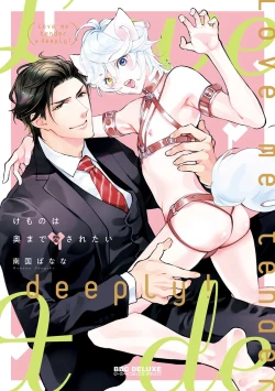 Page 1 of Kemono wa Oku made Aisaretai