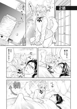 Page 31 of Kemono wa Oku made Aisaretai
