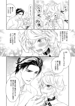 Page 36 of Kemono wa Oku made Aisaretai