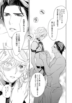 Page 43 of Kemono wa Oku made Aisaretai