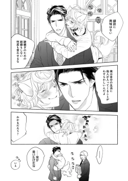 Page 58 of Kemono wa Oku made Aisaretai