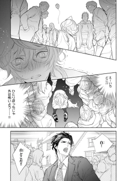 Page 67 of Kemono wa Oku made Aisaretai