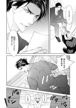 Page 82 of Kemono wa Oku made Aisaretai