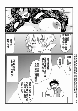 Page 23 of Boku wa Incubus