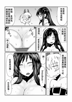 Page 7 of Boku wa Incubus