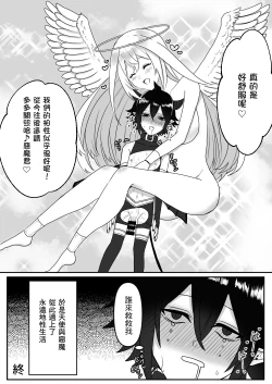 Page 20 of Tenshi ni Okasareru Akuma no Hanashi