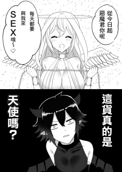 Page 7 of Tenshi ni Okasareru Akuma no Hanashi