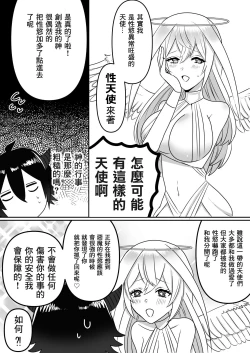 Page 8 of Tenshi ni Okasareru Akuma no Hanashi