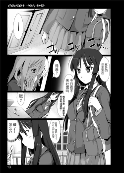 Page 11 of secret tea time