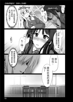 Page 17 of secret tea time