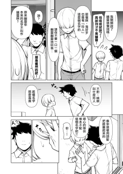 Page 6 of Onnappoi Boku to Kyou kara Ryou de Futarikiri