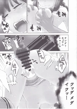 Page 26 of KanColle Soushuuhen Ichi
