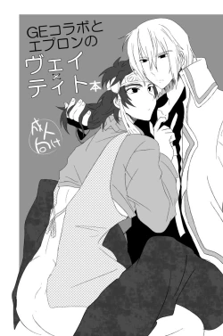 Page 1 of GE collab to Apron no VeiTyto Hon